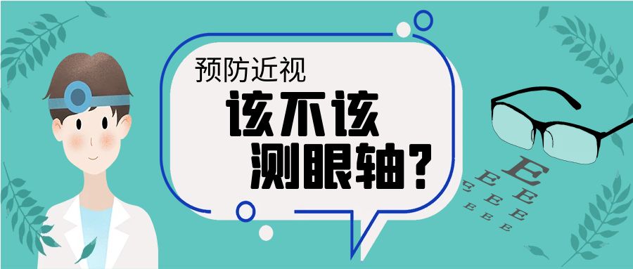 科学预防近视，除了眼轴测量，还能做什么？